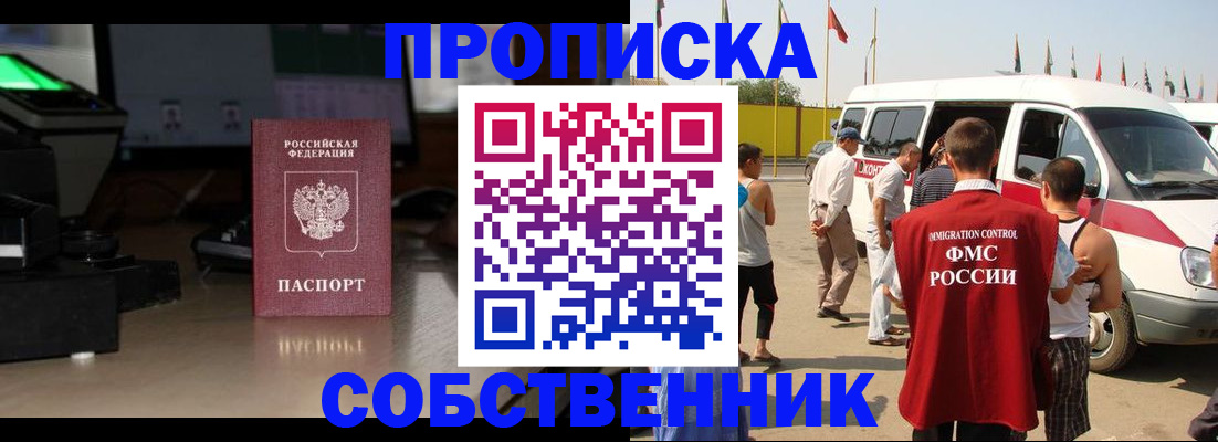 прописка 2025 в Буйе