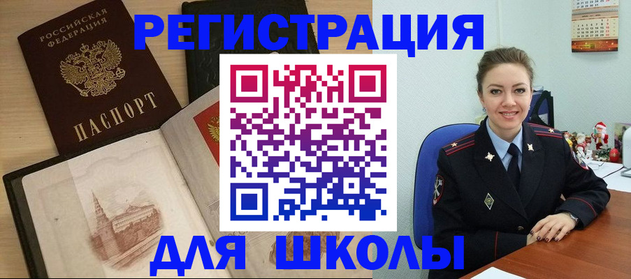 регистрация для школы в Буйе